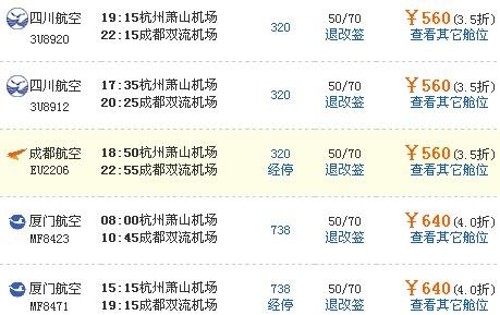 杭州飛往成都的機(jī)票價(jià)格及信息技術(shù)咨詢(xún)服務(wù)的關(guān)聯(lián)