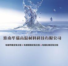 公司依托淮南的能源和引進的技術人才優勢,先后開發出電熔鈣,釔,鎂