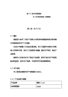 ◆◆(終稿)電熔鎂生產線新建項目可研計劃書.doc(OK版)-資源下載