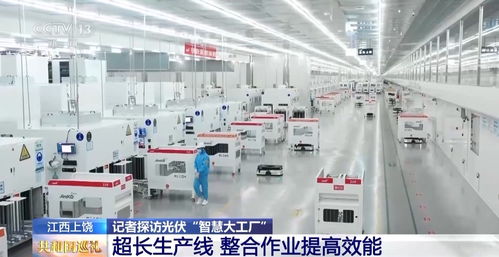 能背在身上的發(fā)電設(shè)備你見過嗎 記者探訪光伏 智慧大工廠